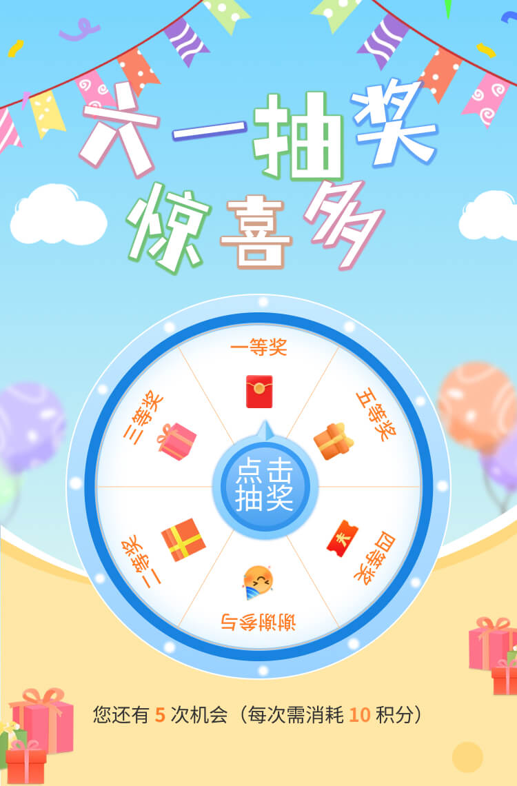 六一抽奖惊喜多！